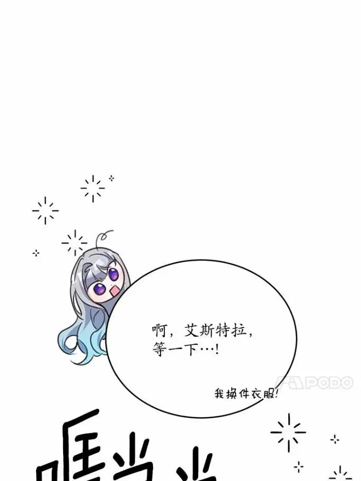 《狗血暗黑文由我来改写》18.艾斯特拉的礼物图40