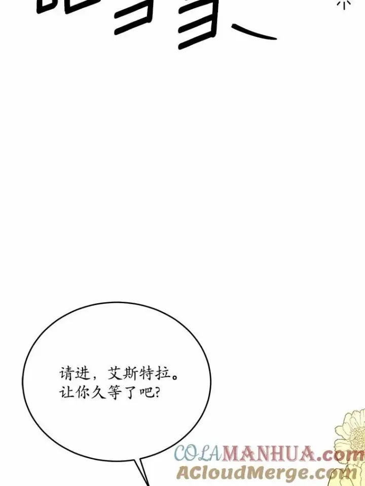 《狗血暗黑文由我来改写》18.艾斯特拉的礼物图41