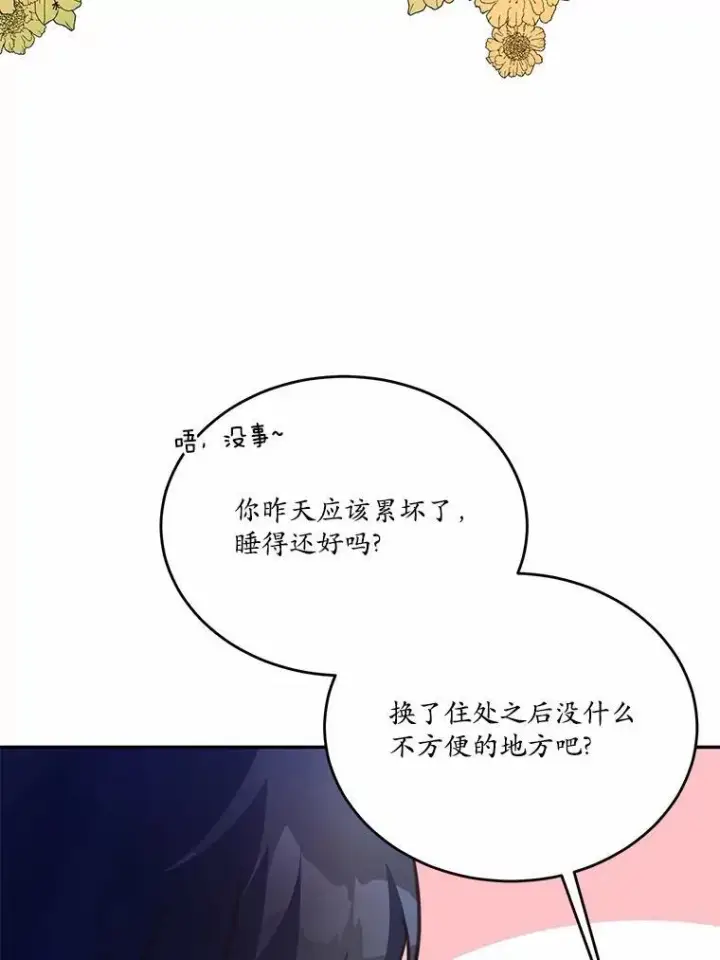 《狗血暗黑文由我来改写》18.艾斯特拉的礼物图43