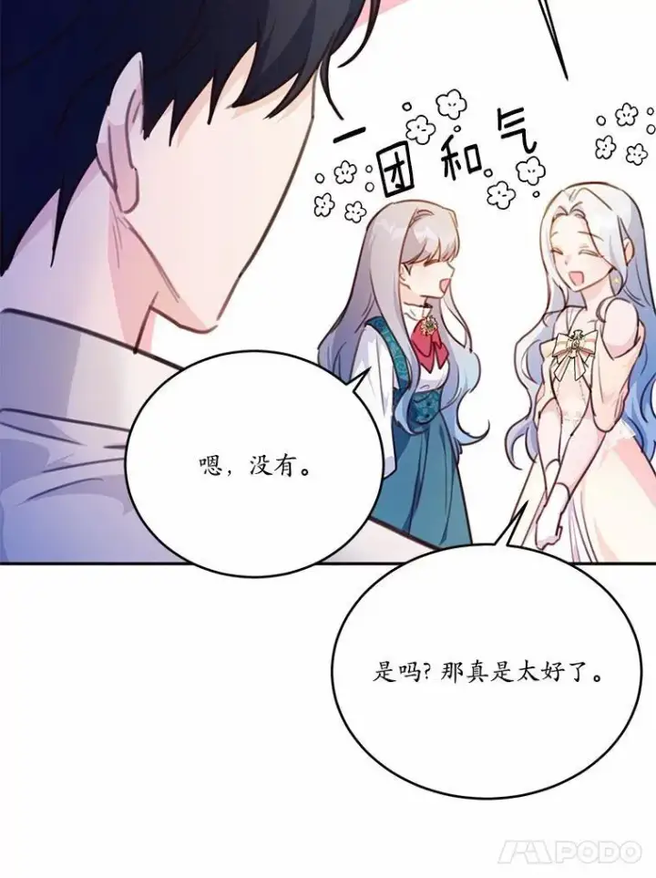 《狗血暗黑文由我来改写》18.艾斯特拉的礼物图44
