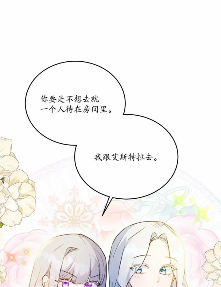 《狗血暗黑文由我来改写》18.艾斯特拉的礼物图54