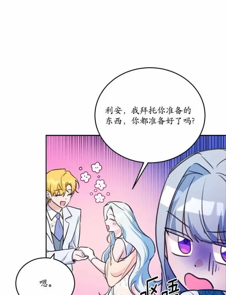《狗血暗黑文由我来改写》18.艾斯特拉的礼物图64