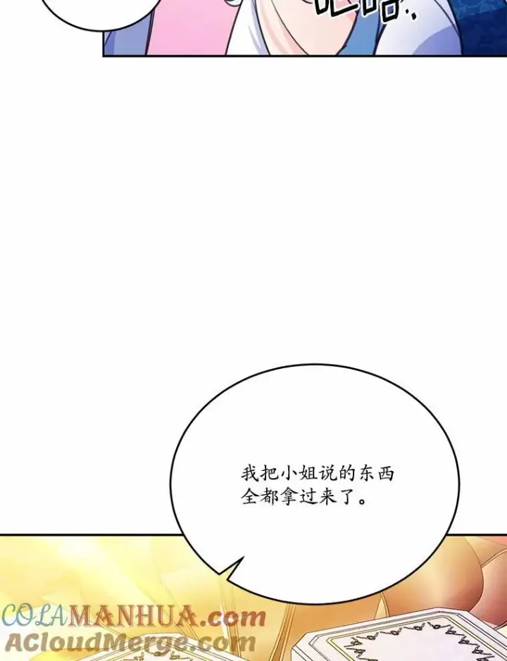 《狗血暗黑文由我来改写》18.艾斯特拉的礼物图65