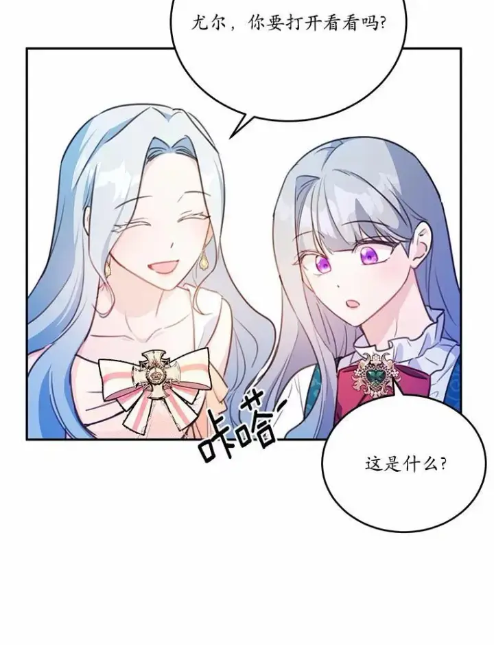 《狗血暗黑文由我来改写》18.艾斯特拉的礼物图67