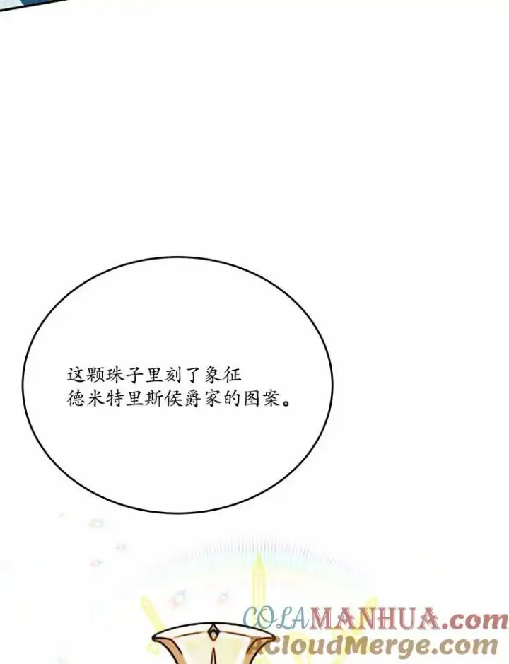《狗血暗黑文由我来改写》18.艾斯特拉的礼物图69