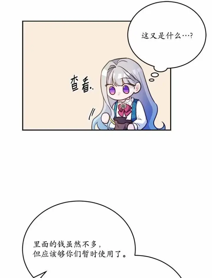 《狗血暗黑文由我来改写》18.艾斯特拉的礼物图74