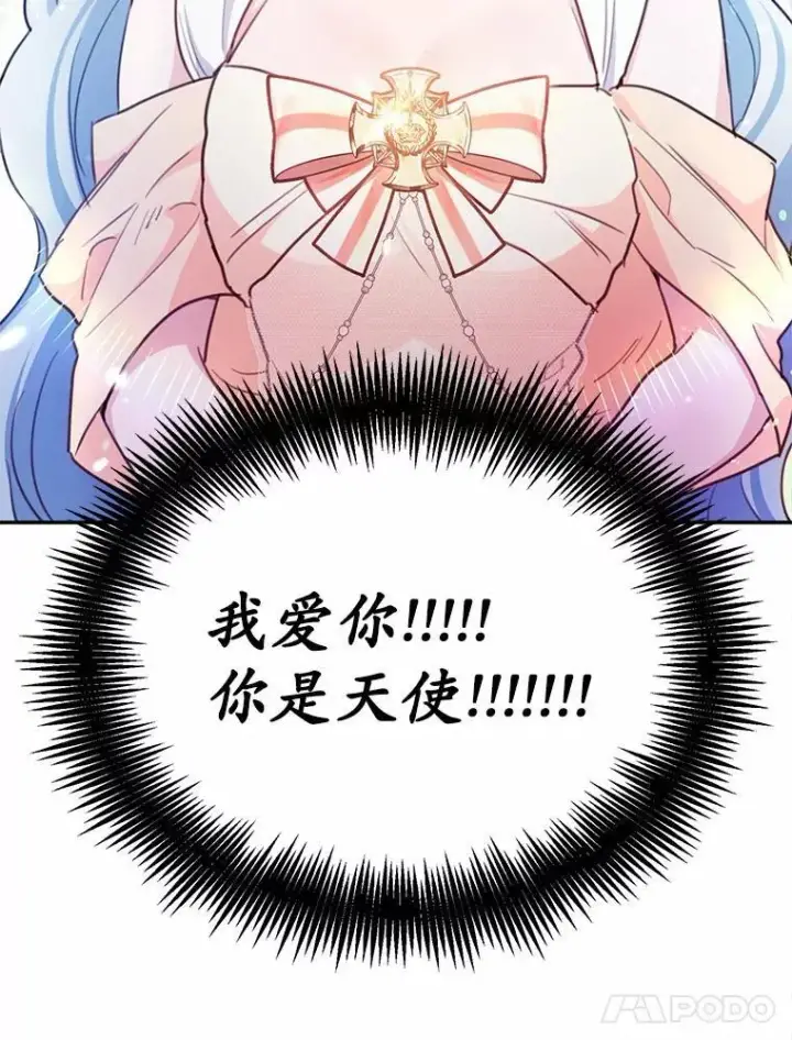 《狗血暗黑文由我来改写》18.艾斯特拉的礼物图80