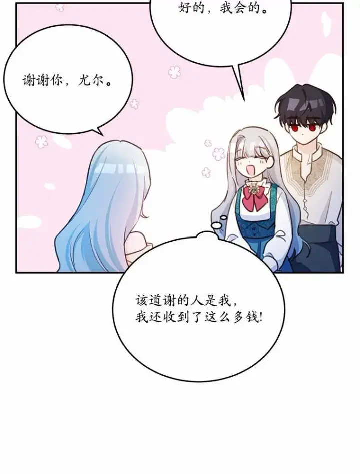 《狗血暗黑文由我来改写》18.艾斯特拉的礼物图84