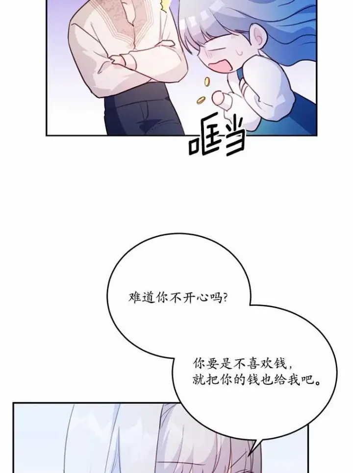 《狗血暗黑文由我来改写》18.艾斯特拉的礼物图90