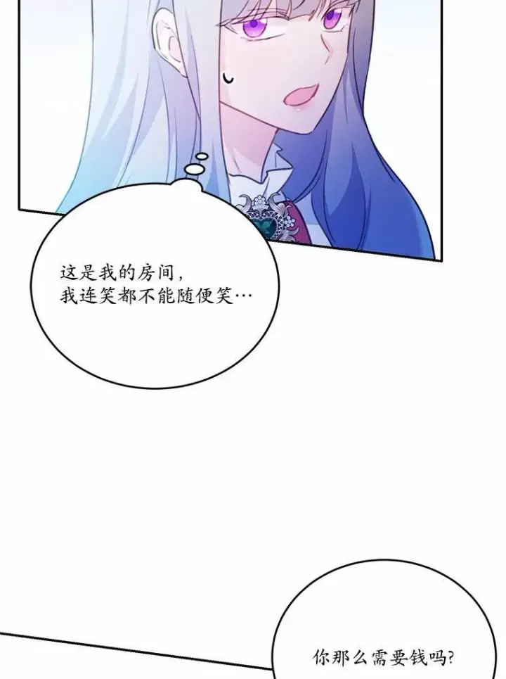 《狗血暗黑文由我来改写》18.艾斯特拉的礼物图91