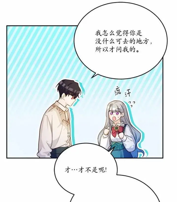 《狗血暗黑文由我来改写》19.平凡生活初体验图15