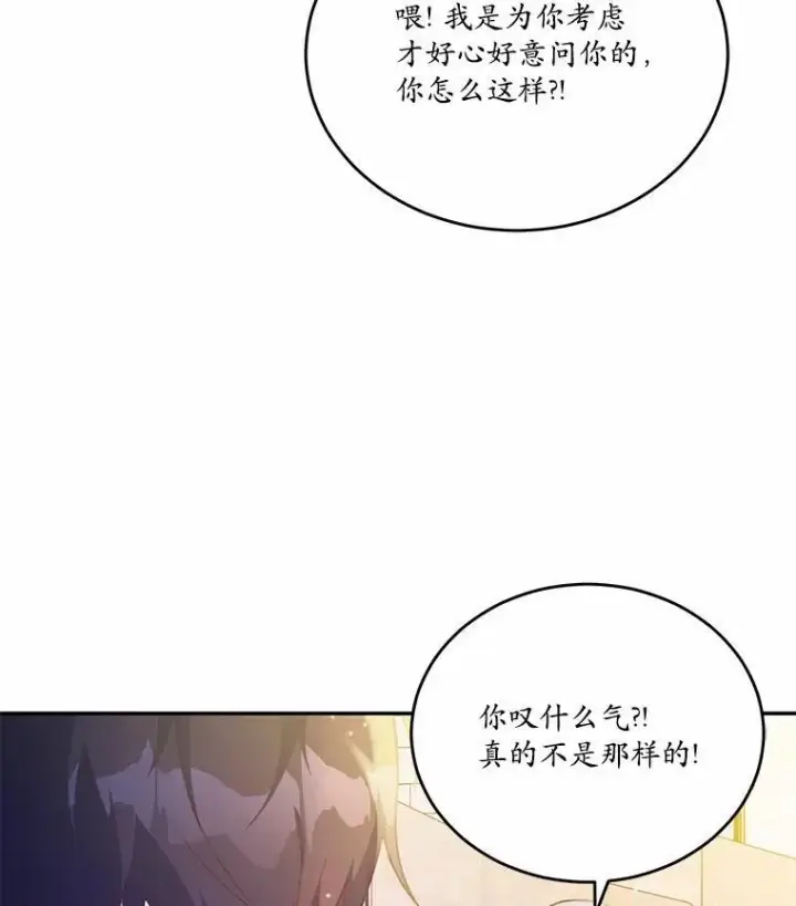 《狗血暗黑文由我来改写》19.平凡生活初体验图16
