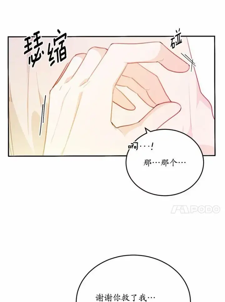 《狗血暗黑文由我来改写》19.平凡生活初体验图44