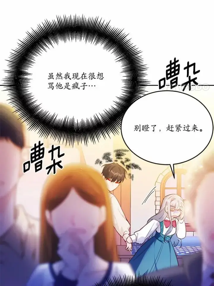 《狗血暗黑文由我来改写》19.平凡生活初体验图54
