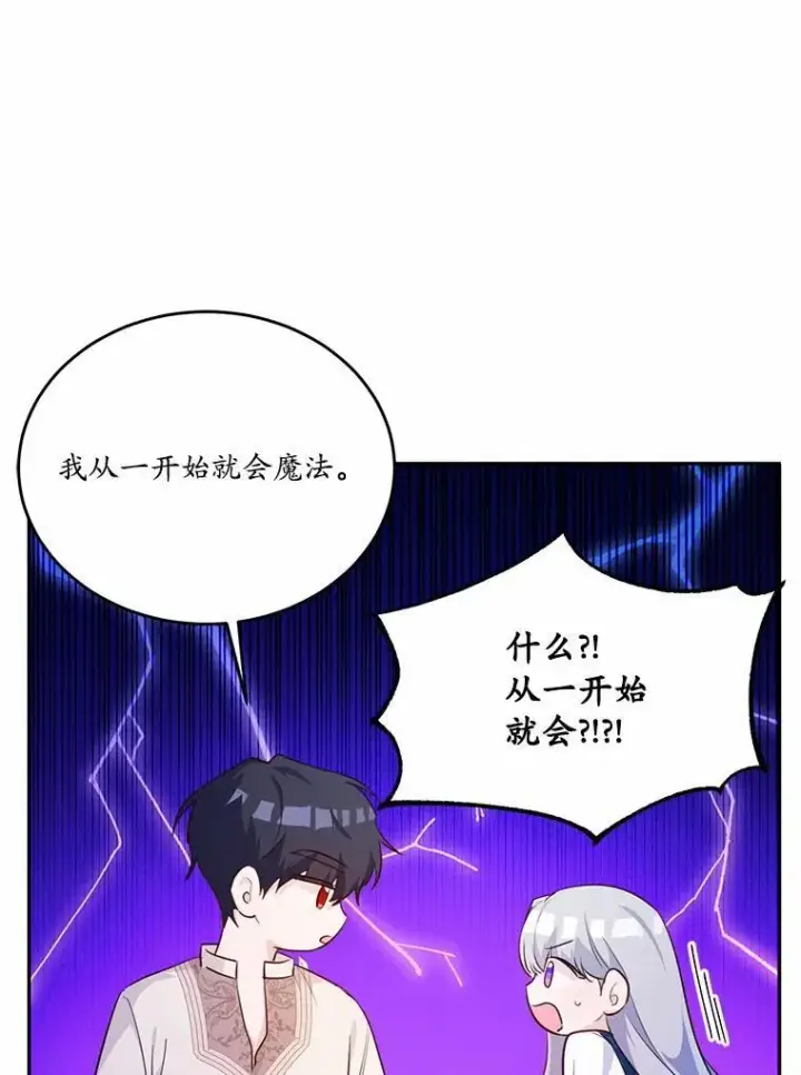 《狗血暗黑文由我来改写》19.平凡生活初体验图6