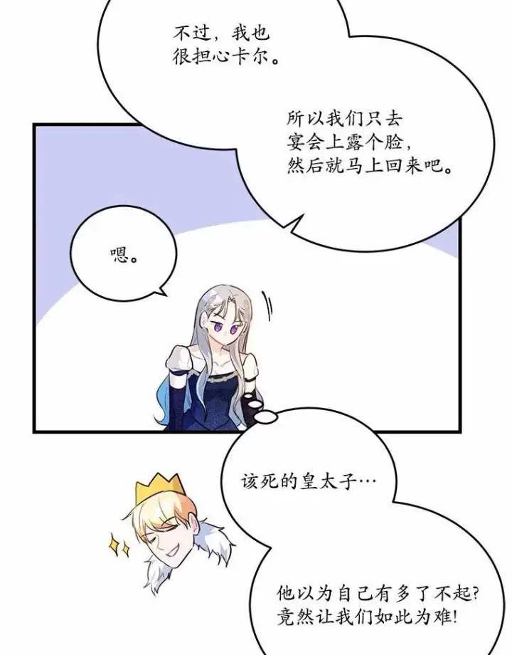 《狗血暗黑文由我来改写》30.赴宴图110