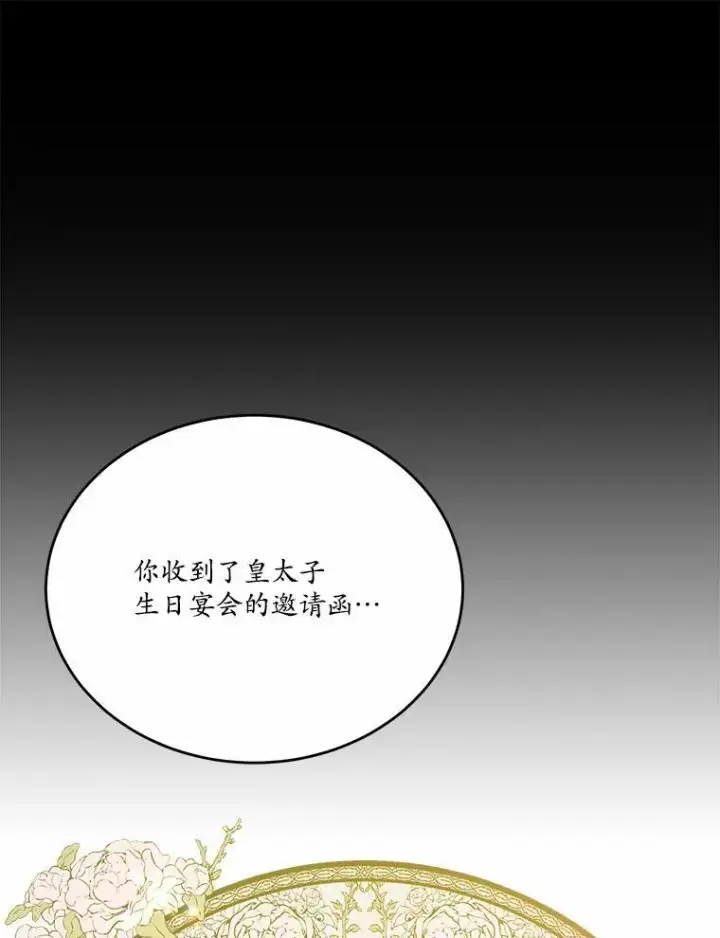 《狗血暗黑文由我来改写》30.赴宴图18