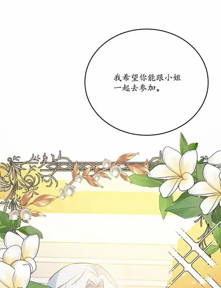 《狗血暗黑文由我来改写》30.赴宴图20