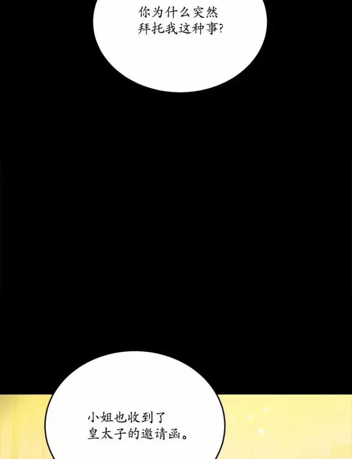 《狗血暗黑文由我来改写》30.赴宴图24