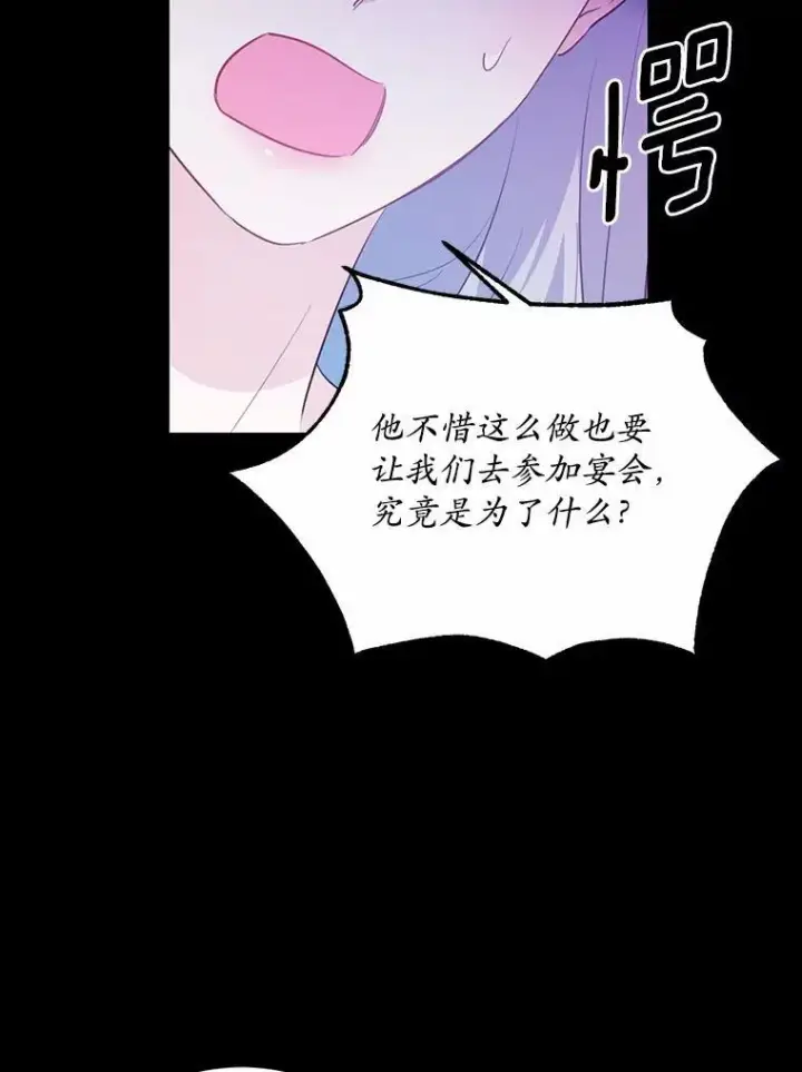 《狗血暗黑文由我来改写》30.赴宴图39