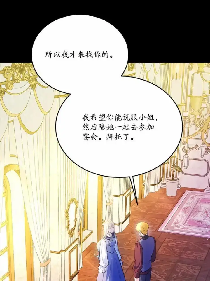《狗血暗黑文由我来改写》30.赴宴图43
