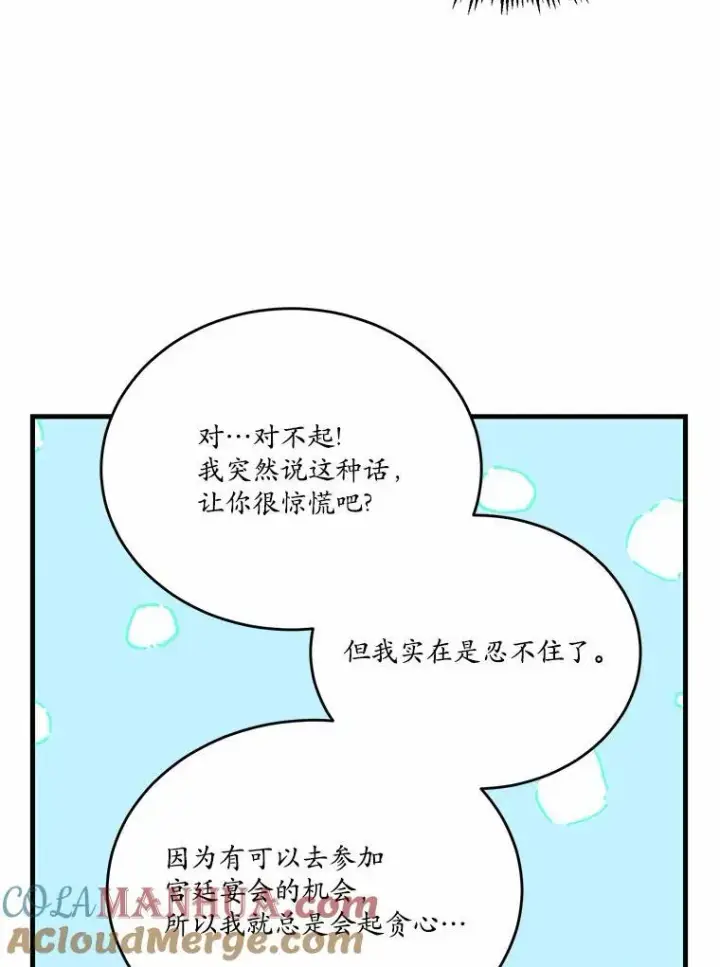 《狗血暗黑文由我来改写》30.赴宴图69