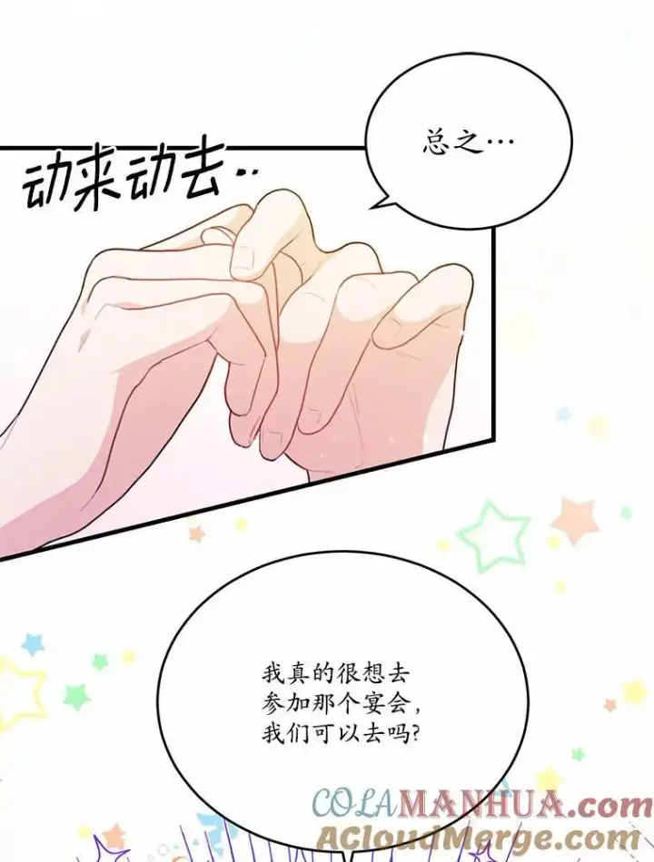 《狗血暗黑文由我来改写》30.赴宴图73