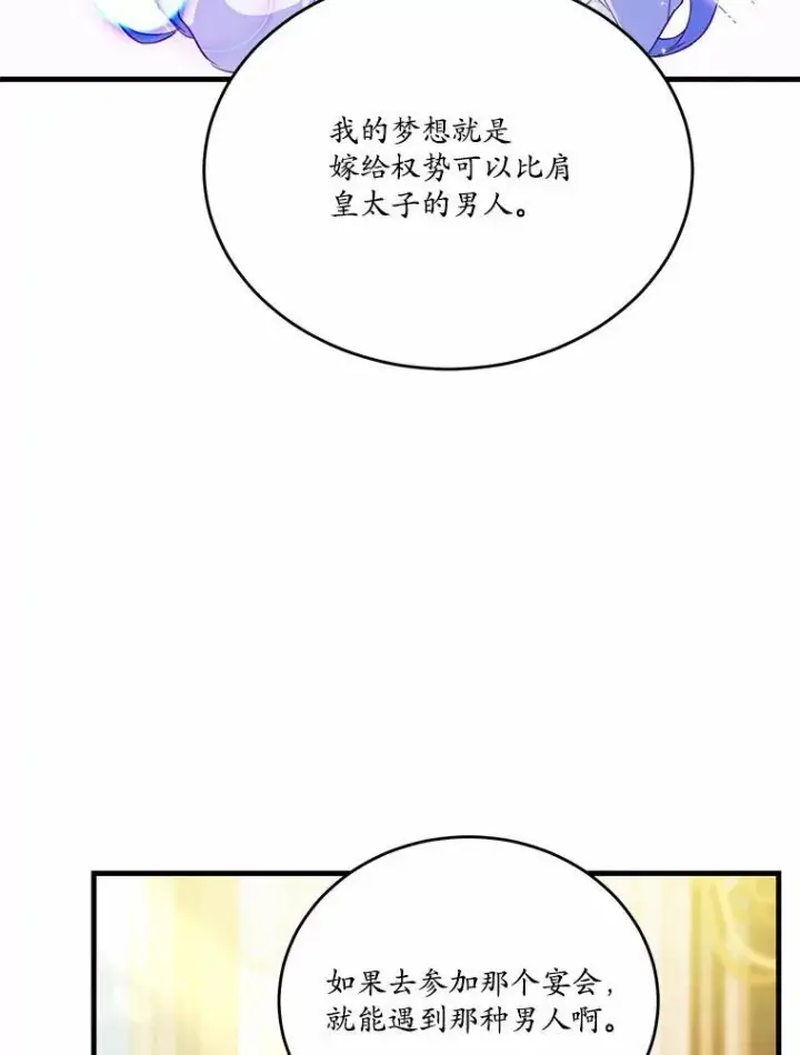 《狗血暗黑文由我来改写》30.赴宴图75