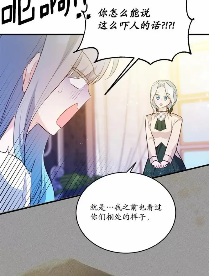 《狗血暗黑文由我来改写》30.赴宴图82