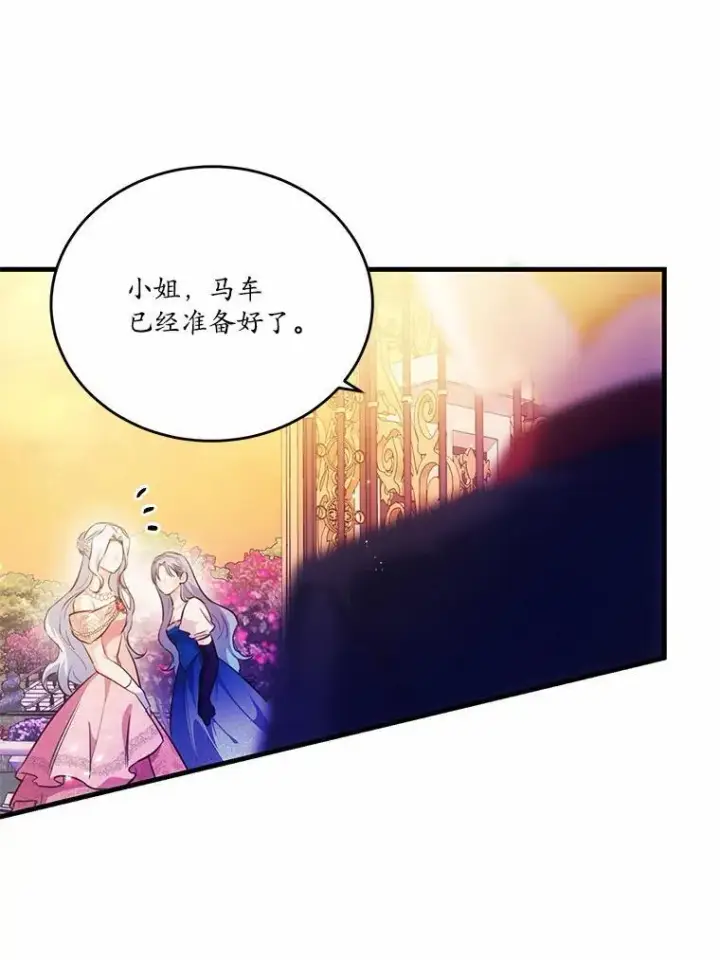 《狗血暗黑文由我来改写》30.赴宴图98