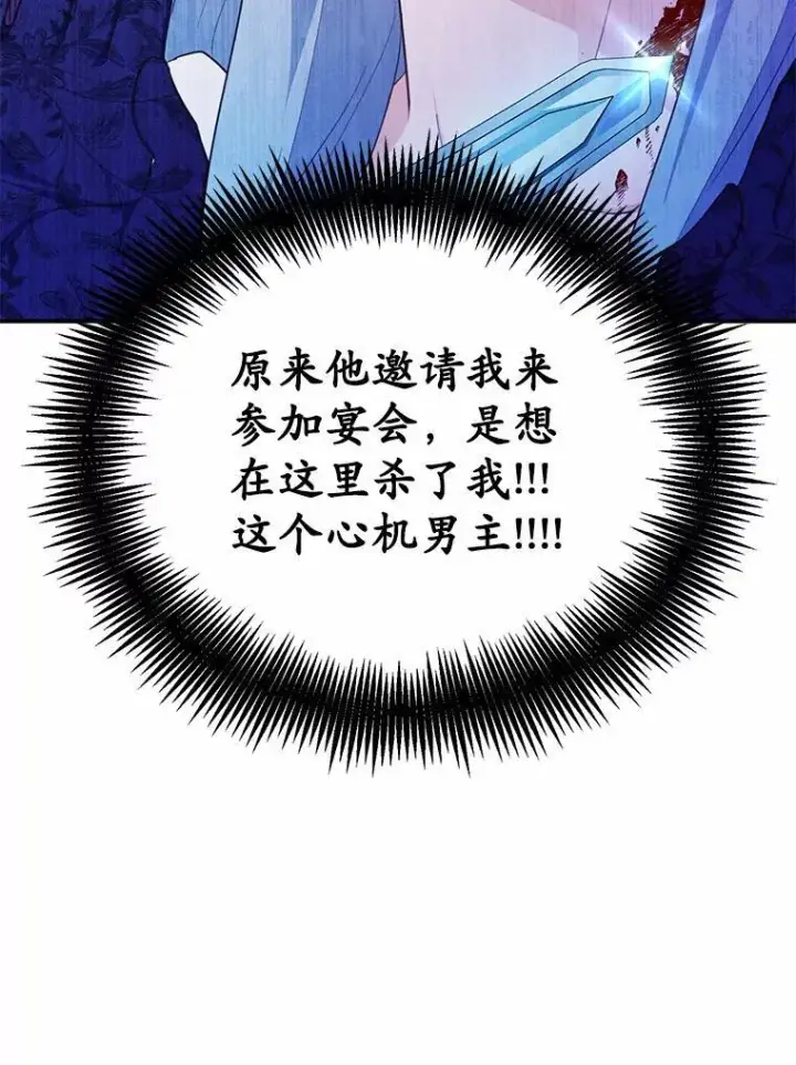 《狗血暗黑文由我来改写》31.疯太子图102