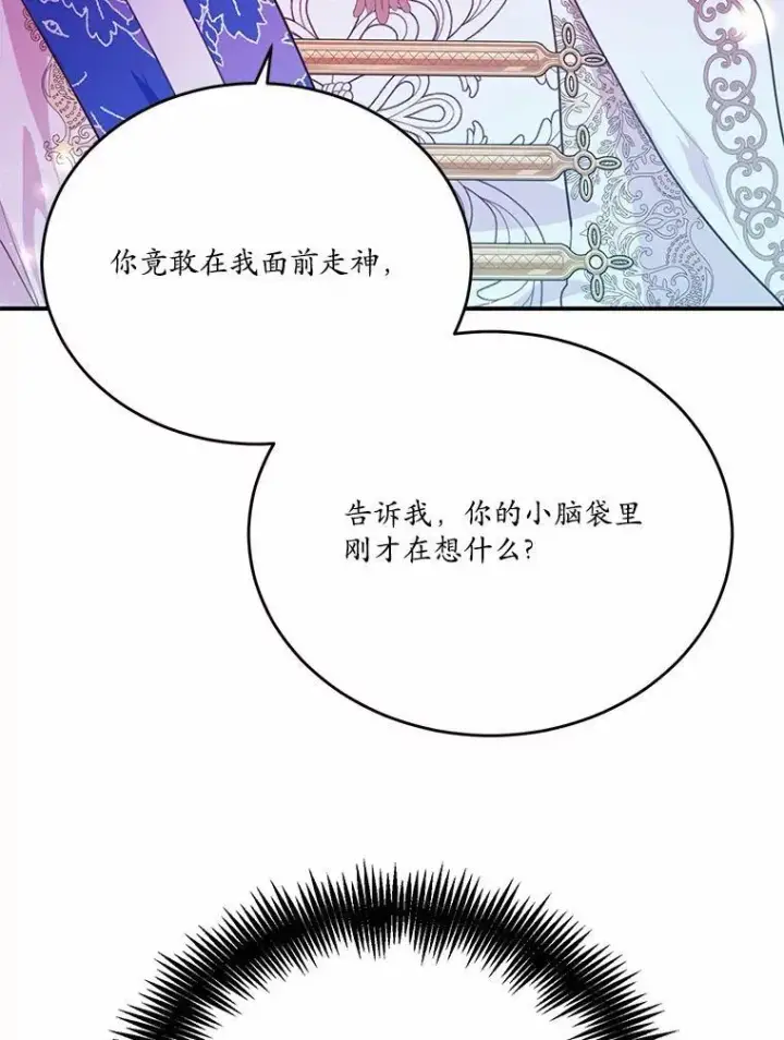 《狗血暗黑文由我来改写》31.疯太子图106