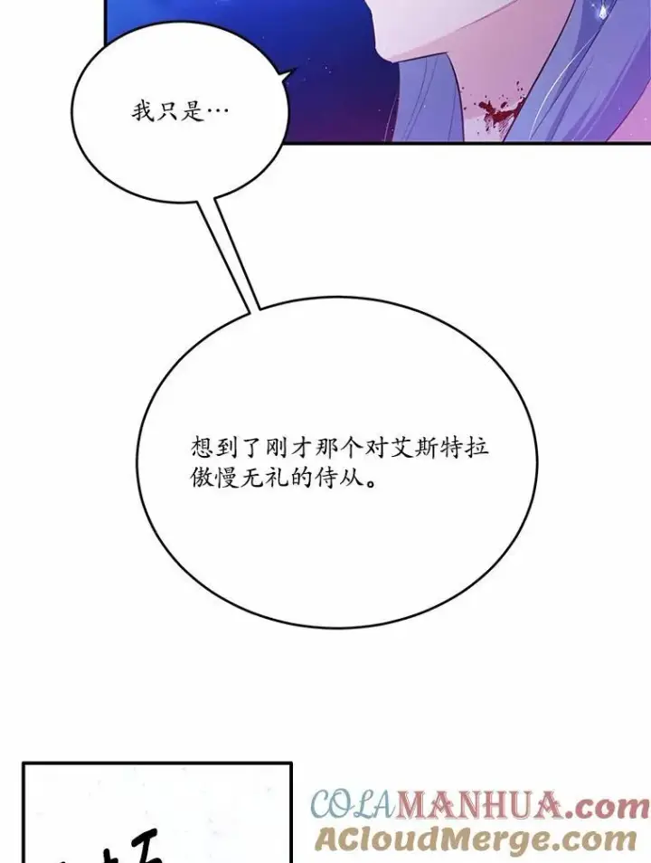 《狗血暗黑文由我来改写》31.疯太子图109