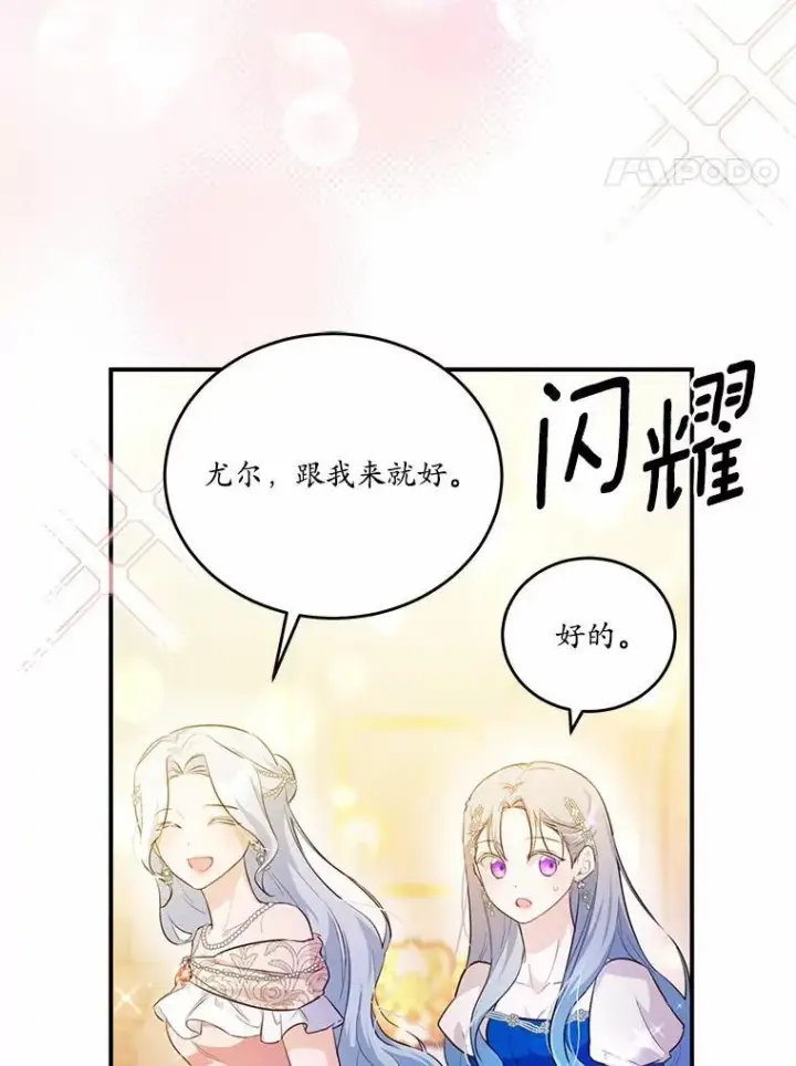 《狗血暗黑文由我来改写》31.疯太子图4
