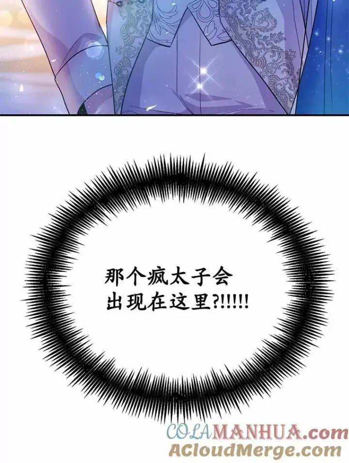 《狗血暗黑文由我来改写》31.疯太子图49