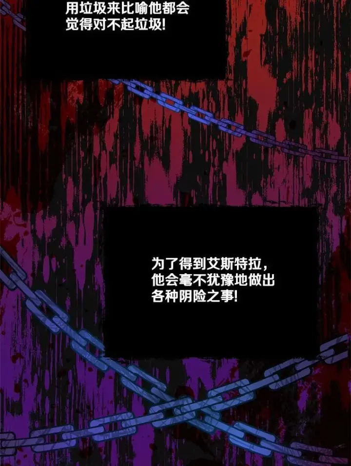 《狗血暗黑文由我来改写》31.疯太子图55