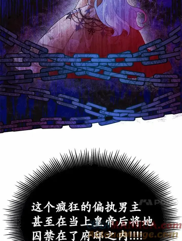 《狗血暗黑文由我来改写》31.疯太子图57
