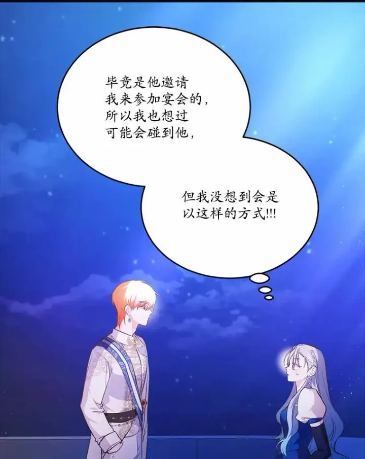 《狗血暗黑文由我来改写》31.疯太子图59