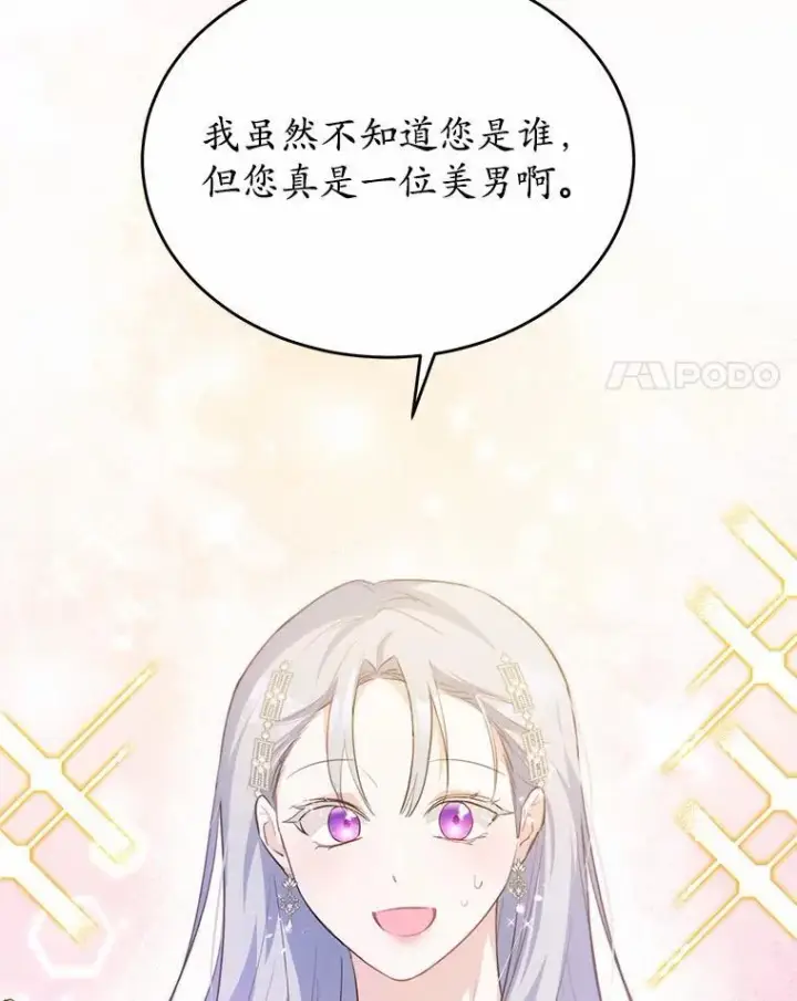 《狗血暗黑文由我来改写》31.疯太子图71