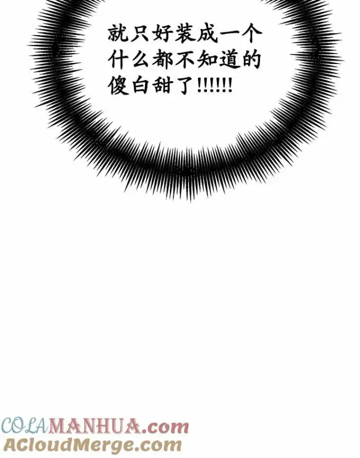 《狗血暗黑文由我来改写》31.疯太子图73