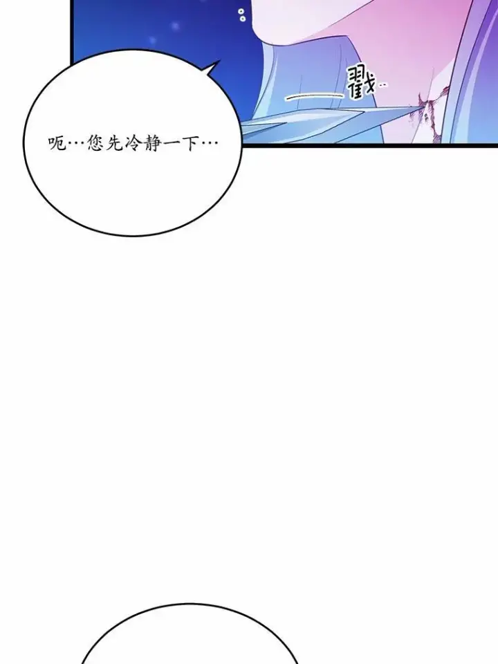 《狗血暗黑文由我来改写》31.疯太子图96