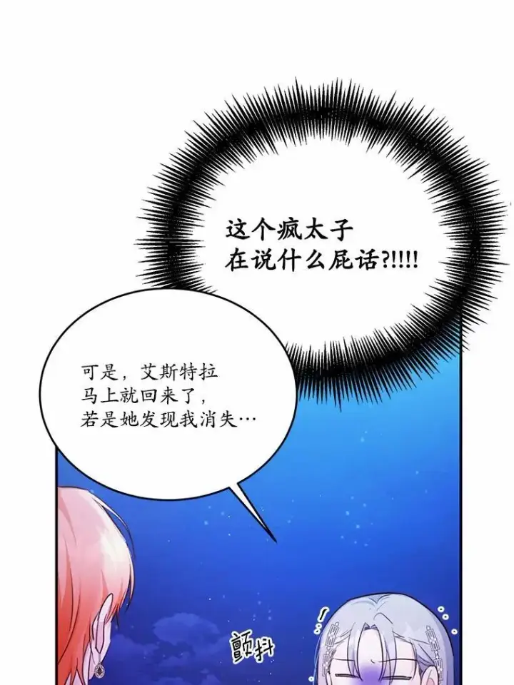 《狗血暗黑文由我来改写》31.疯太子图99