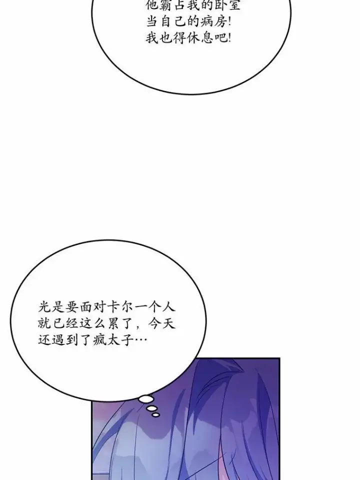 《狗血暗黑文由我来改写》32.重遇旧友图102