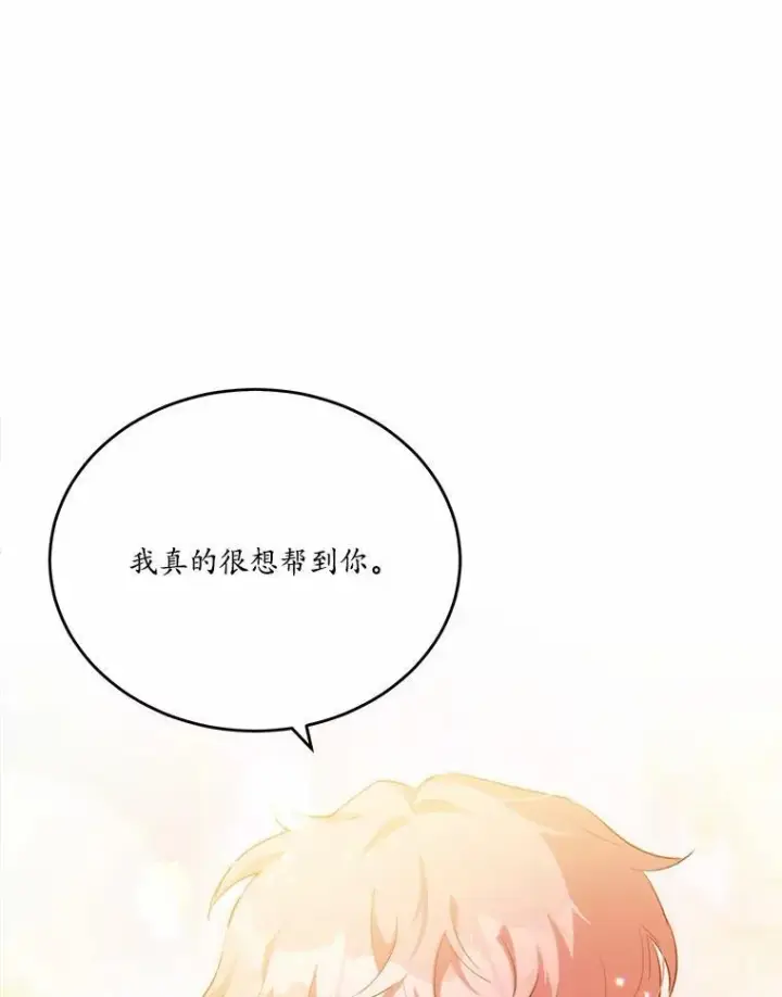 《狗血暗黑文由我来改写》32.重遇旧友图22