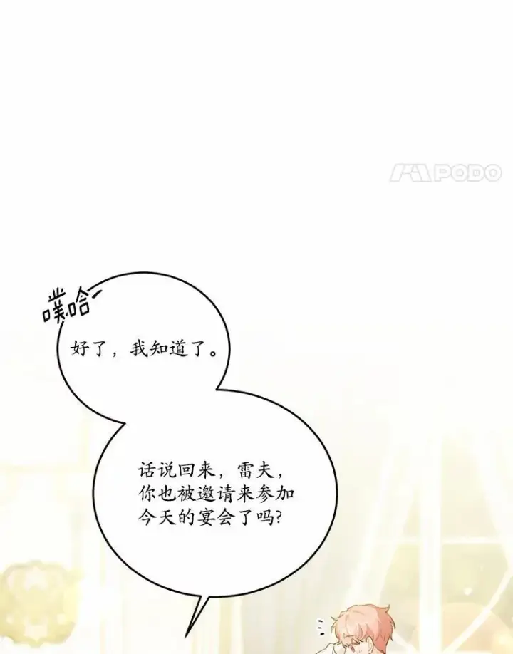 《狗血暗黑文由我来改写》32.重遇旧友图24