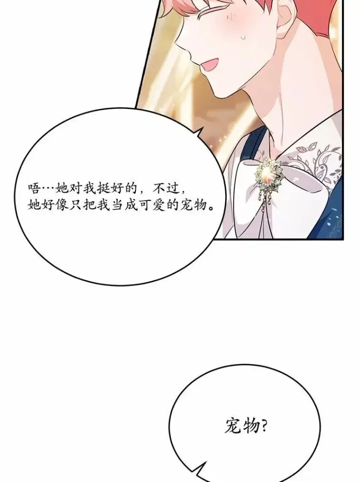 《狗血暗黑文由我来改写》32.重遇旧友图32