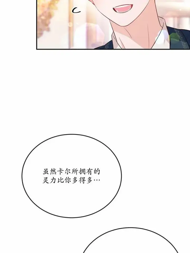 《狗血暗黑文由我来改写》32.重遇旧友图48