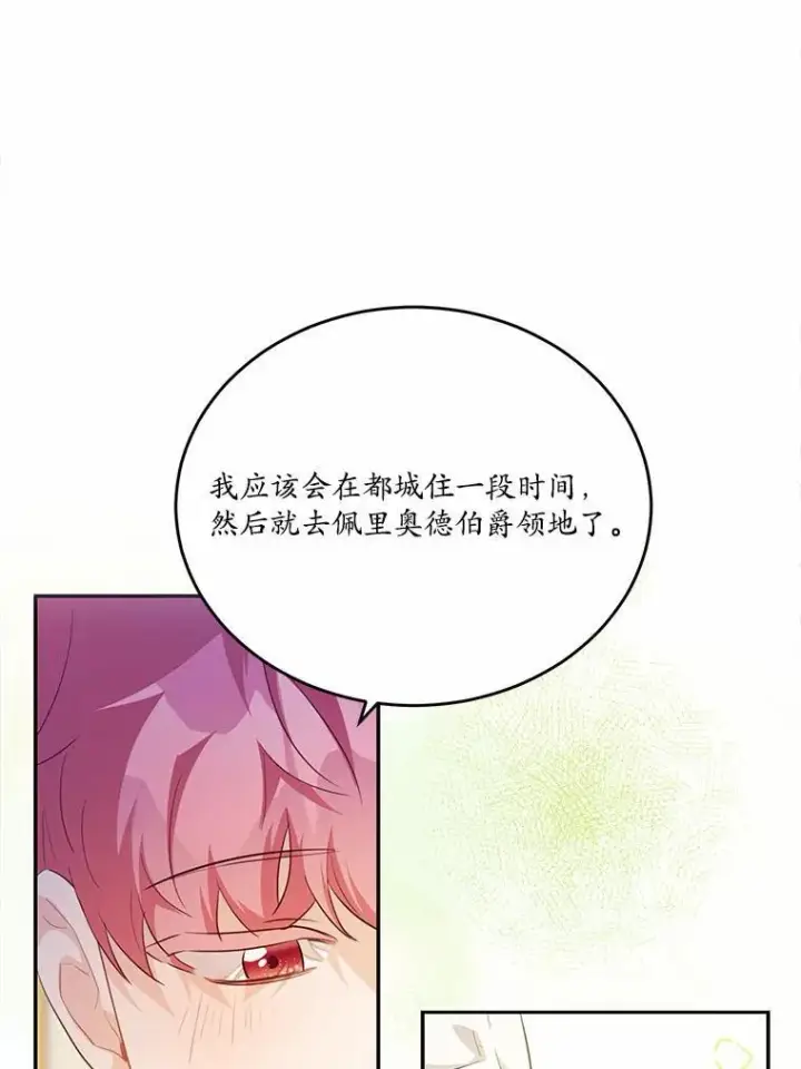 《狗血暗黑文由我来改写》32.重遇旧友图52