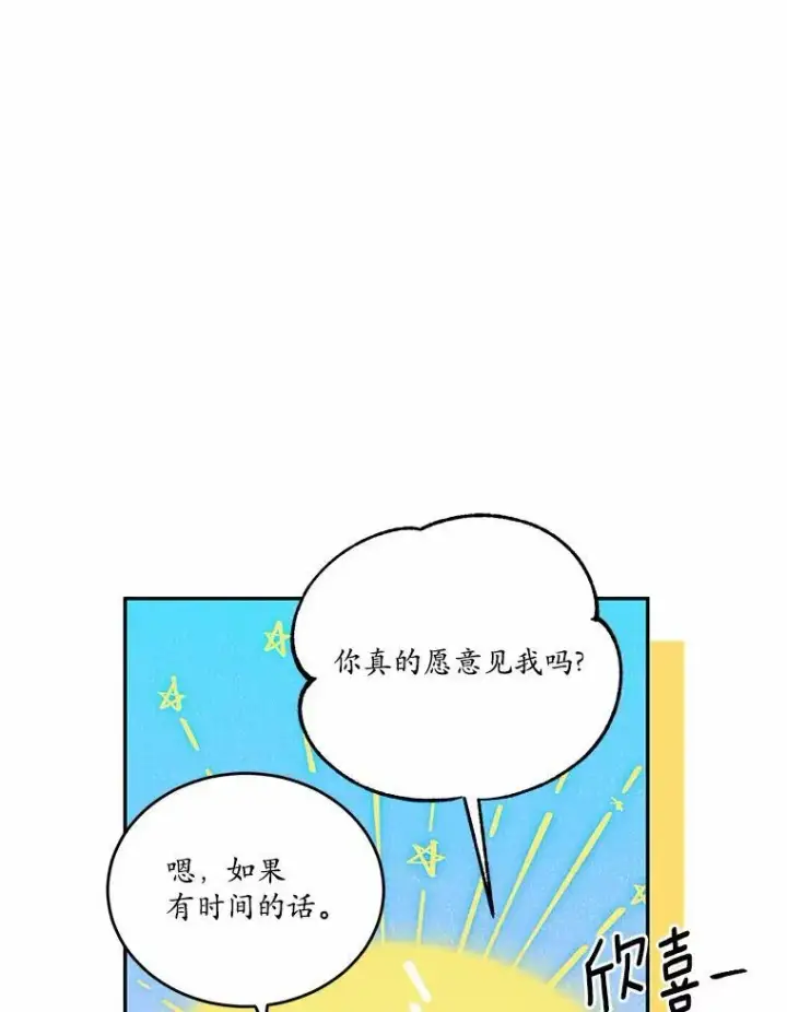 《狗血暗黑文由我来改写》32.重遇旧友图58
