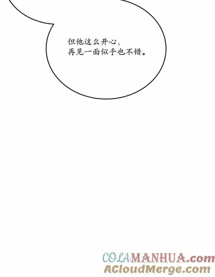 《狗血暗黑文由我来改写》32.重遇旧友图61